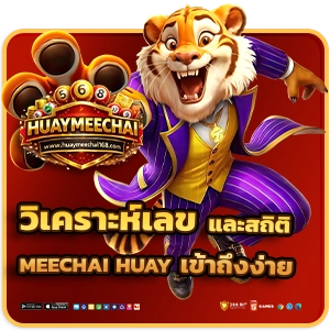 meechaihuay