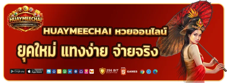 huaymeechai
