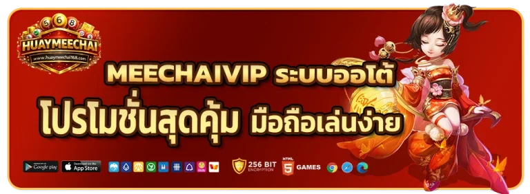 meechaivip