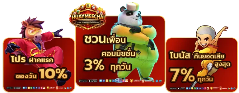 หวยมีชัย